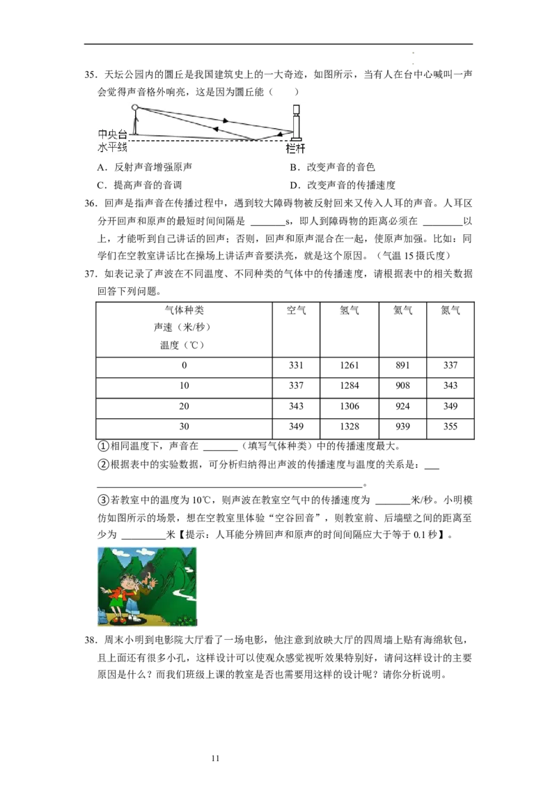 1.1声音是什么（专题训练）八大题型（原卷版）_8上-初中物理苏科版(4)_03讲义