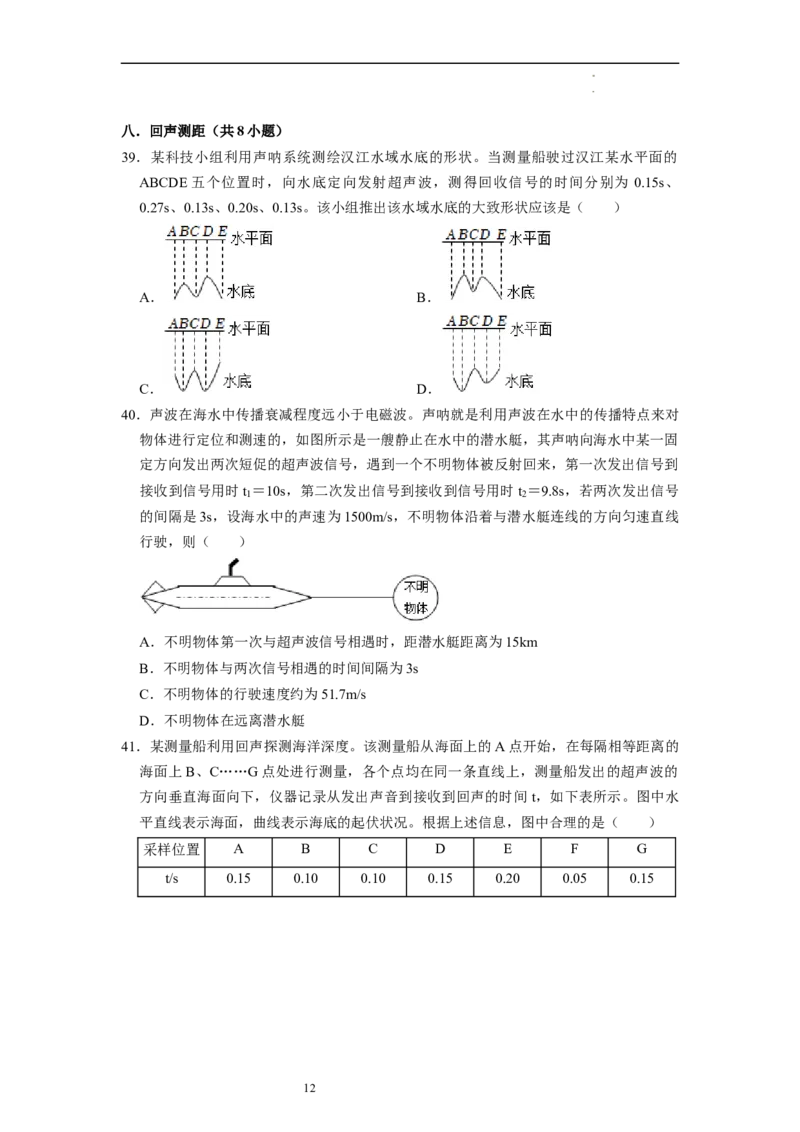 1.1声音是什么（专题训练）八大题型（原卷版）_8上-初中物理苏科版(4)_03讲义
