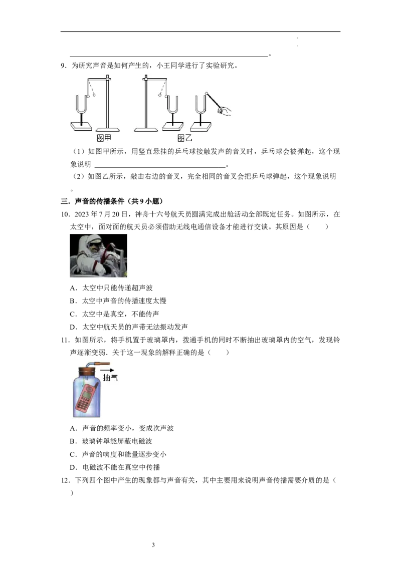 1.1声音是什么（专题训练）八大题型（原卷版）_8上-初中物理苏科版(4)_03讲义
