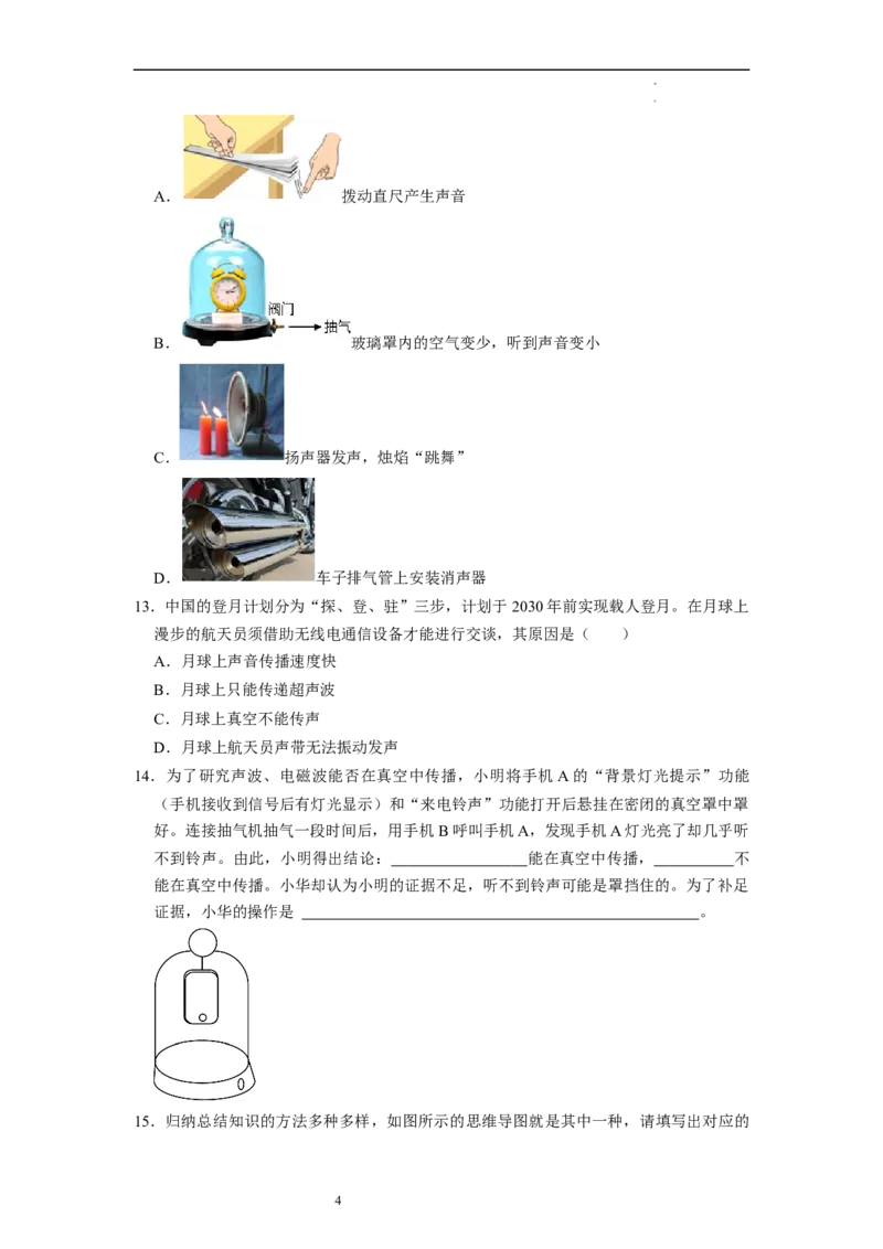 1.1声音是什么（专题训练）八大题型（原卷版）_8上-初中物理苏科版(4)_03讲义