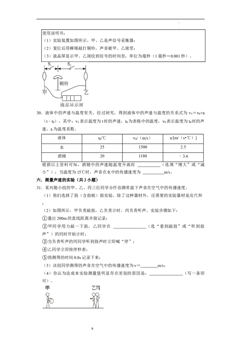 1.1声音是什么（专题训练）八大题型（原卷版）_8上-初中物理苏科版(4)_03讲义