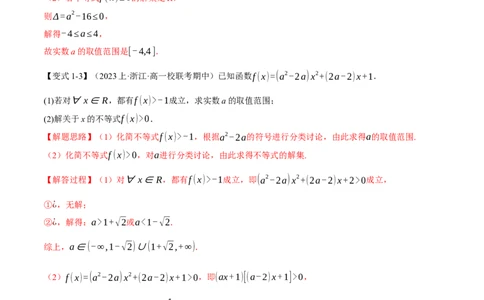 重难点02一元二次不等式恒成立、能成立问题六大题型（举一反三）（新高考专用）（解析版）_02高考数学_新高考复习资料_2024年新高考资料_二轮复习资料_第二部分重难点突破篇