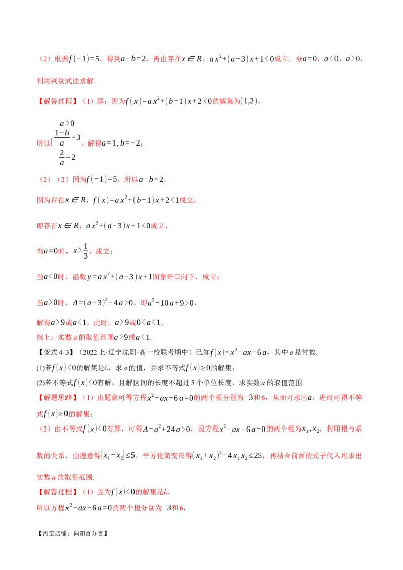 重难点02一元二次不等式恒成立、能成立问题六大题型（举一反三）（新高考专用）（解析版）_02高考数学_新高考复习资料_2024年新高考资料_二轮复习资料_第二部分重难点突破篇