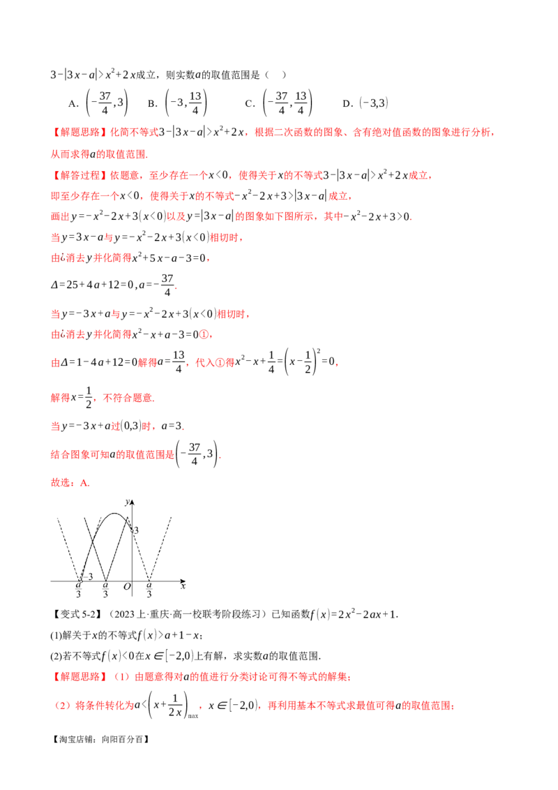 重难点02一元二次不等式恒成立、能成立问题六大题型（举一反三）（新高考专用）（解析版）_02高考数学_新高考复习资料_2024年新高考资料_二轮复习资料_第二部分重难点突破篇