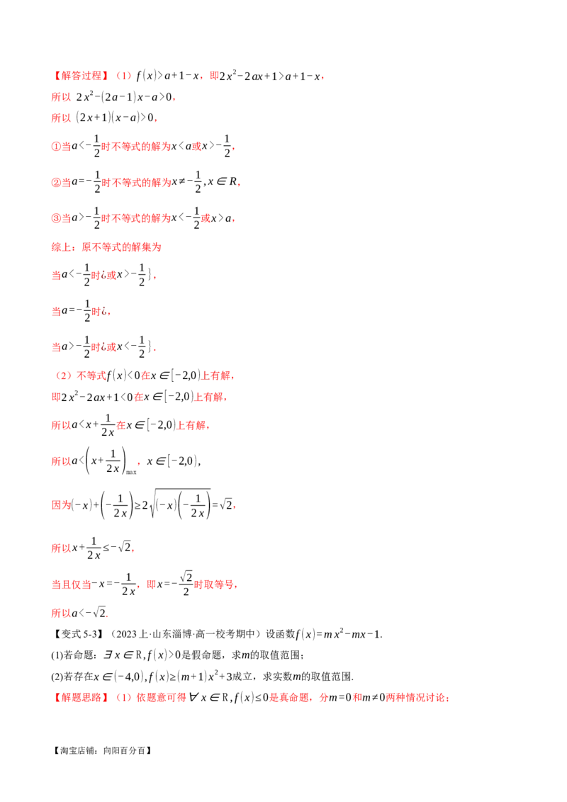 重难点02一元二次不等式恒成立、能成立问题六大题型（举一反三）（新高考专用）（解析版）_02高考数学_新高考复习资料_2024年新高考资料_二轮复习资料_第二部分重难点突破篇