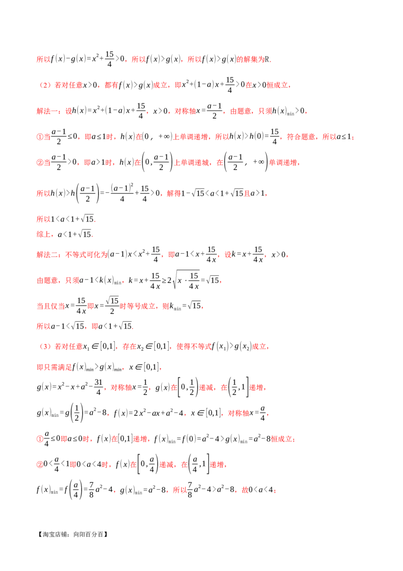 重难点02一元二次不等式恒成立、能成立问题六大题型（举一反三）（新高考专用）（解析版）_02高考数学_新高考复习资料_2024年新高考资料_二轮复习资料_第二部分重难点突破篇