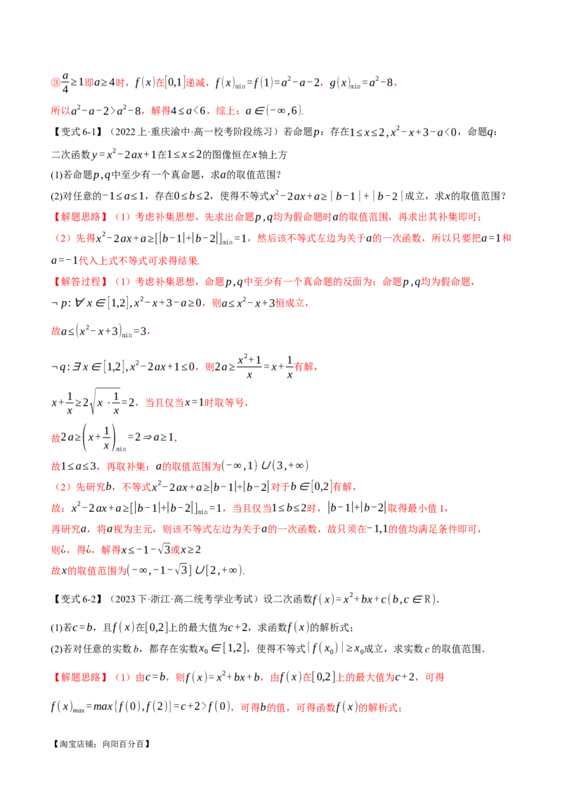 重难点02一元二次不等式恒成立、能成立问题六大题型（举一反三）（新高考专用）（解析版）_02高考数学_新高考复习资料_2024年新高考资料_二轮复习资料_第二部分重难点突破篇
