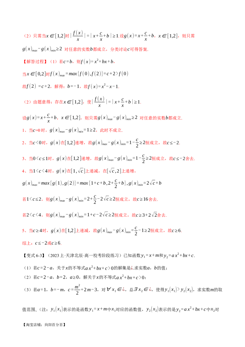 重难点02一元二次不等式恒成立、能成立问题六大题型（举一反三）（新高考专用）（解析版）_02高考数学_新高考复习资料_2024年新高考资料_二轮复习资料_第二部分重难点突破篇