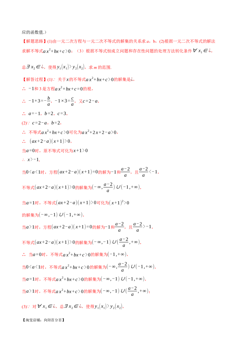 重难点02一元二次不等式恒成立、能成立问题六大题型（举一反三）（新高考专用）（解析版）_02高考数学_新高考复习资料_2024年新高考资料_二轮复习资料_第二部分重难点突破篇