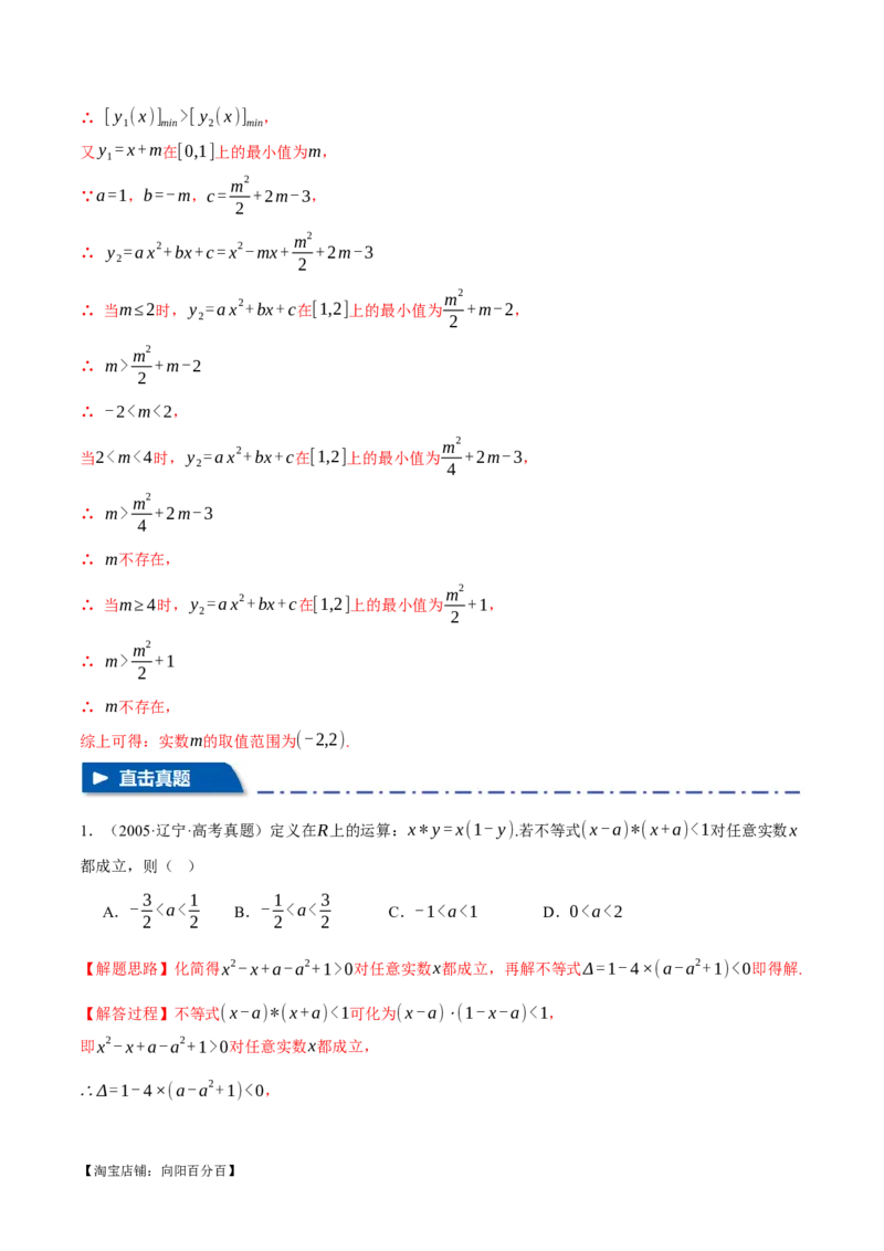 重难点02一元二次不等式恒成立、能成立问题六大题型（举一反三）（新高考专用）（解析版）_02高考数学_新高考复习资料_2024年新高考资料_二轮复习资料_第二部分重难点突破篇