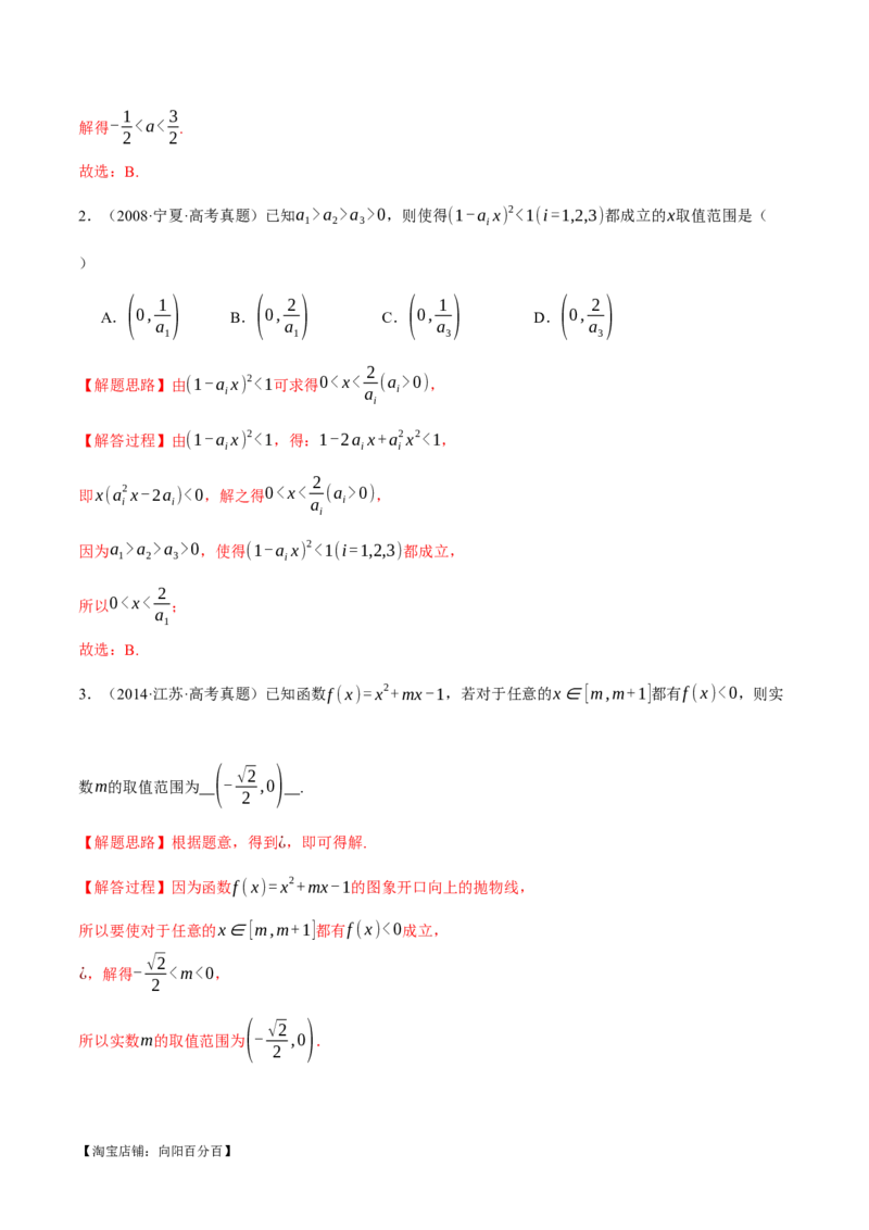 重难点02一元二次不等式恒成立、能成立问题六大题型（举一反三）（新高考专用）（解析版）_02高考数学_新高考复习资料_2024年新高考资料_二轮复习资料_第二部分重难点突破篇