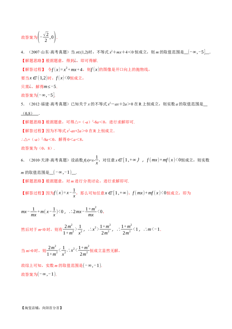 重难点02一元二次不等式恒成立、能成立问题六大题型（举一反三）（新高考专用）（解析版）_02高考数学_新高考复习资料_2024年新高考资料_二轮复习资料_第二部分重难点突破篇