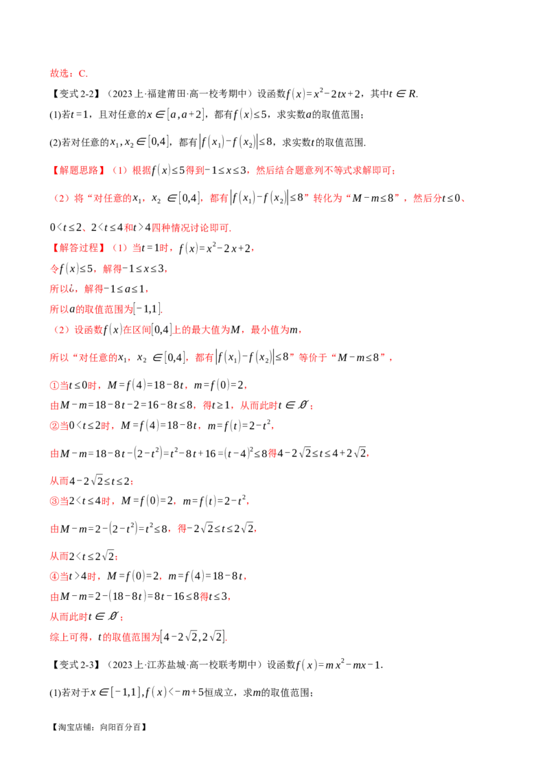 重难点02一元二次不等式恒成立、能成立问题六大题型（举一反三）（新高考专用）（解析版）_02高考数学_新高考复习资料_2024年新高考资料_二轮复习资料_第二部分重难点突破篇