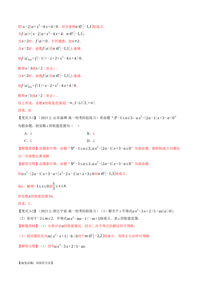 重难点02一元二次不等式恒成立、能成立问题六大题型（举一反三）（新高考专用）（解析版）_02高考数学_新高考复习资料_2024年新高考资料_二轮复习资料_第二部分重难点突破篇