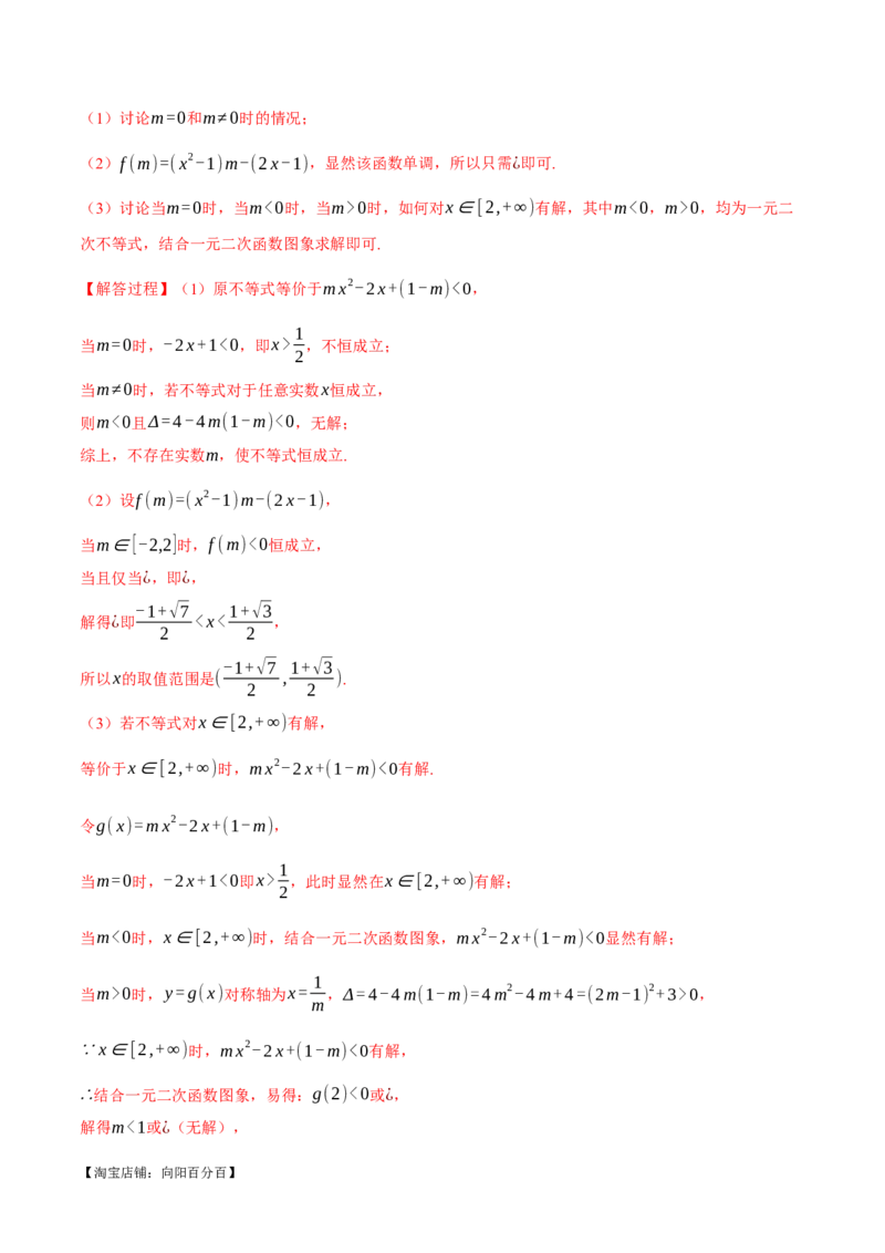 重难点02一元二次不等式恒成立、能成立问题六大题型（举一反三）（新高考专用）（解析版）_02高考数学_新高考复习资料_2024年新高考资料_二轮复习资料_第二部分重难点突破篇
