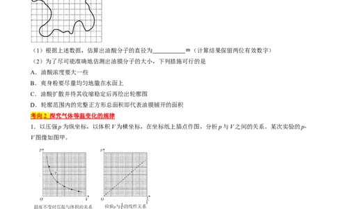 考点60热学实验（原卷版）_04高考物理_通用版（老高考）复习资料_2024年复习资料_完备战2024年高考物理一轮复习考点帮（全国通用）