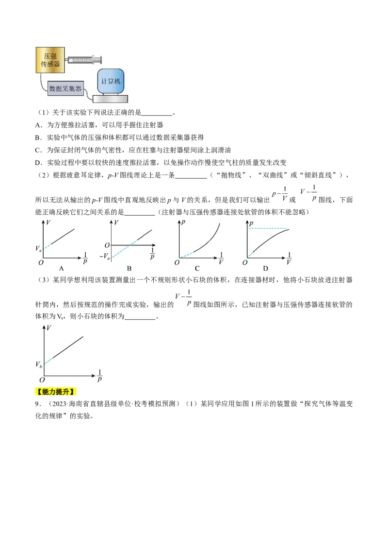 考点60热学实验（原卷版）_04高考物理_通用版（老高考）复习资料_2024年复习资料_完备战2024年高考物理一轮复习考点帮（全国通用）