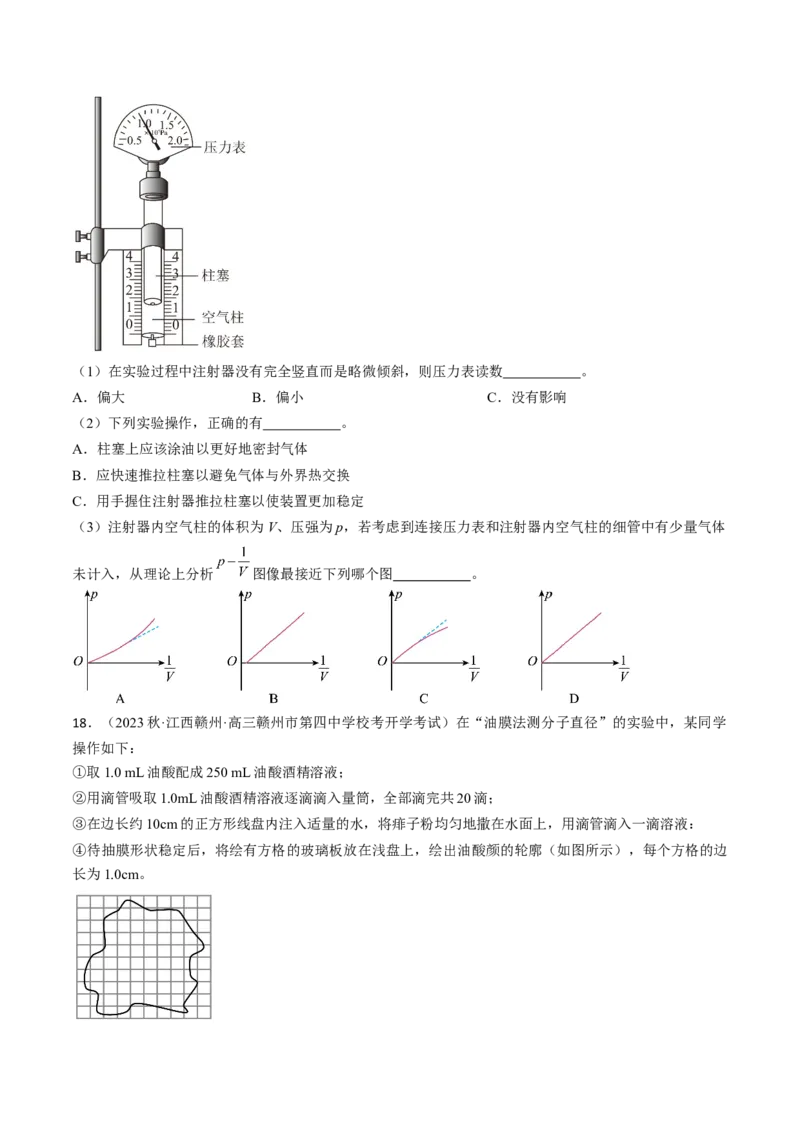 考点60热学实验（原卷版）_04高考物理_通用版（老高考）复习资料_2024年复习资料_完备战2024年高考物理一轮复习考点帮（全国通用）