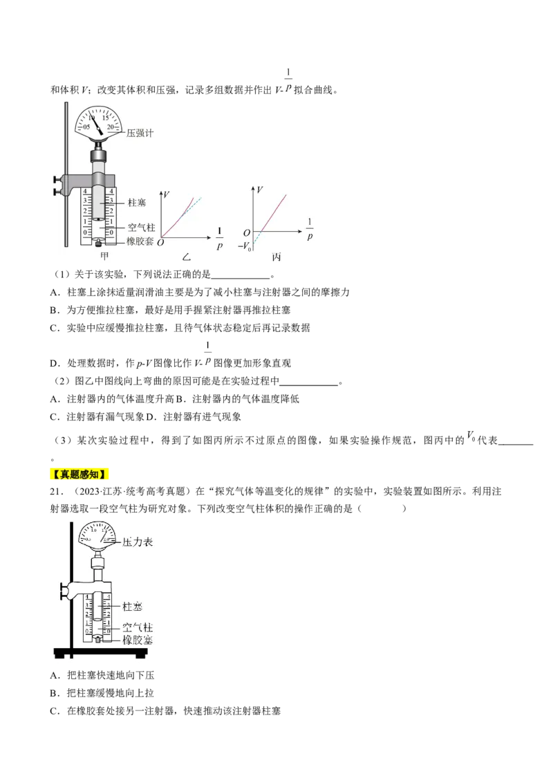 考点60热学实验（原卷版）_04高考物理_通用版（老高考）复习资料_2024年复习资料_完备战2024年高考物理一轮复习考点帮（全国通用）