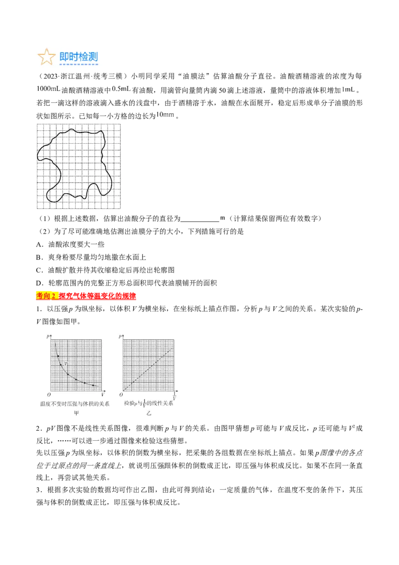 考点60热学实验（原卷版）_04高考物理_通用版（老高考）复习资料_2024年复习资料_完备战2024年高考物理一轮复习考点帮（全国通用）