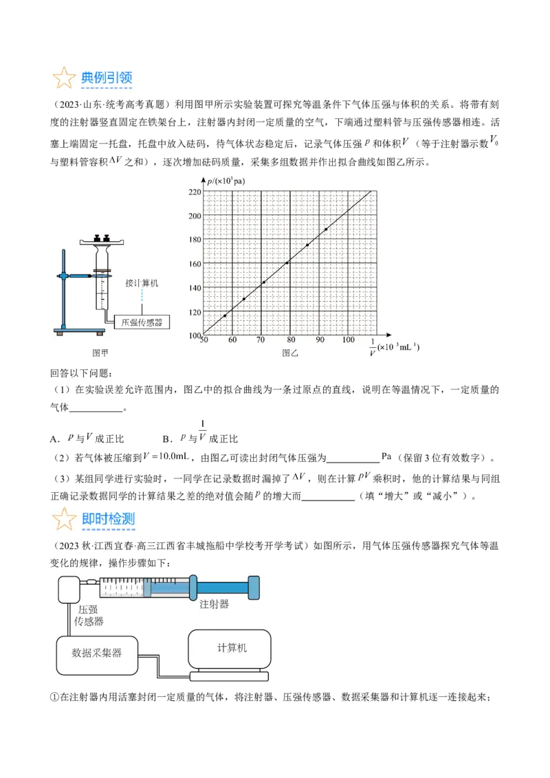 考点60热学实验（原卷版）_04高考物理_通用版（老高考）复习资料_2024年复习资料_完备战2024年高考物理一轮复习考点帮（全国通用）