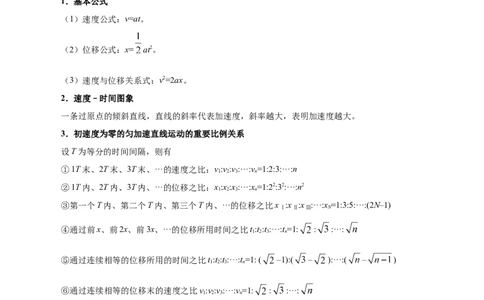 解密01质点的直线运动（解析版）-备战2021年高考物理高频考点解密_04高考物理_新高考复习资料_2021年新高考资料_高频考点解密2021年高考物理二轮复习讲义+分层训练