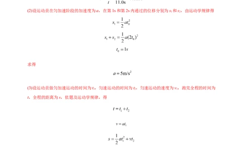 解密01质点的直线运动（解析版）-备战2021年高考物理高频考点解密_04高考物理_新高考复习资料_2021年新高考资料_高频考点解密2021年高考物理二轮复习讲义+分层训练