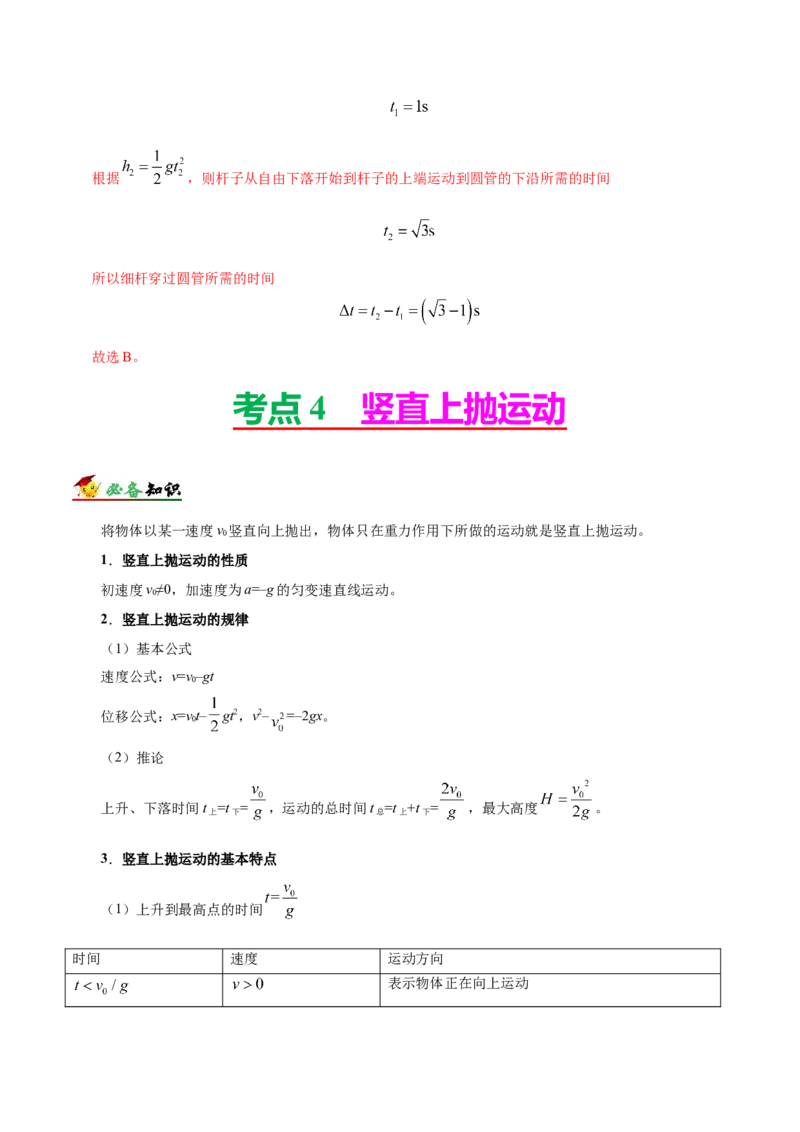 解密01质点的直线运动（解析版）-备战2021年高考物理高频考点解密_04高考物理_新高考复习资料_2021年新高考资料_高频考点解密2021年高考物理二轮复习讲义+分层训练