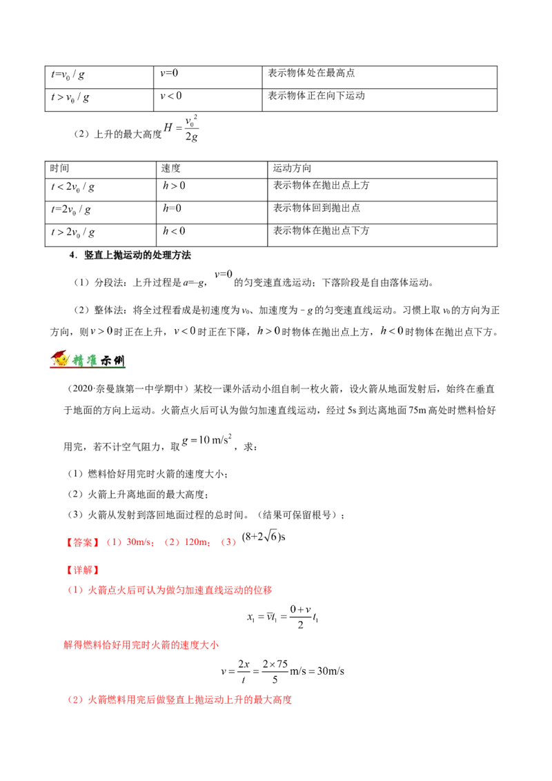 解密01质点的直线运动（解析版）-备战2021年高考物理高频考点解密_04高考物理_新高考复习资料_2021年新高考资料_高频考点解密2021年高考物理二轮复习讲义+分层训练