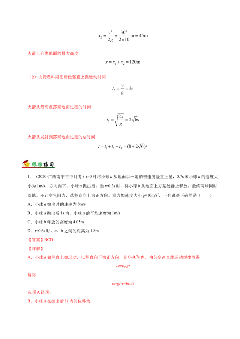 解密01质点的直线运动（解析版）-备战2021年高考物理高频考点解密_04高考物理_新高考复习资料_2021年新高考资料_高频考点解密2021年高考物理二轮复习讲义+分层训练