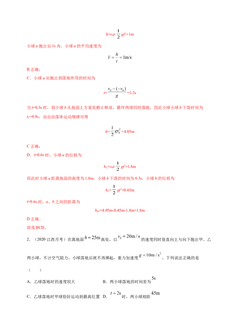 解密01质点的直线运动（解析版）-备战2021年高考物理高频考点解密_04高考物理_新高考复习资料_2021年新高考资料_高频考点解密2021年高考物理二轮复习讲义+分层训练