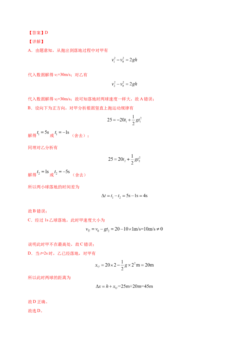 解密01质点的直线运动（解析版）-备战2021年高考物理高频考点解密_04高考物理_新高考复习资料_2021年新高考资料_高频考点解密2021年高考物理二轮复习讲义+分层训练