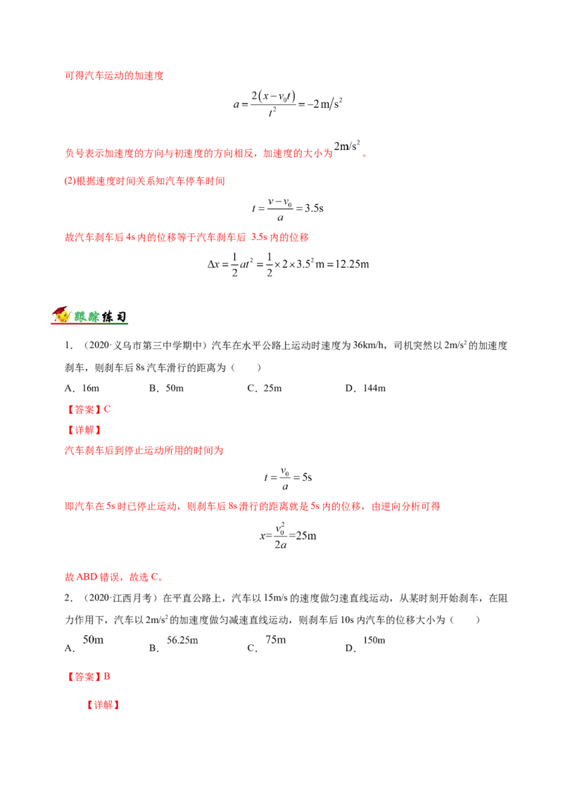 解密01质点的直线运动（解析版）-备战2021年高考物理高频考点解密_04高考物理_新高考复习资料_2021年新高考资料_高频考点解密2021年高考物理二轮复习讲义+分层训练