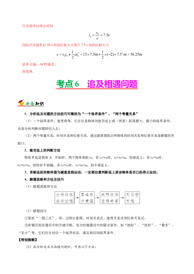 解密01质点的直线运动（解析版）-备战2021年高考物理高频考点解密_04高考物理_新高考复习资料_2021年新高考资料_高频考点解密2021年高考物理二轮复习讲义+分层训练