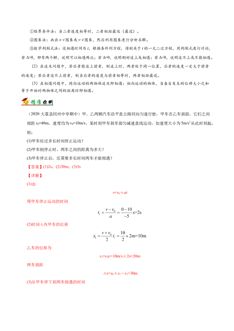 解密01质点的直线运动（解析版）-备战2021年高考物理高频考点解密_04高考物理_新高考复习资料_2021年新高考资料_高频考点解密2021年高考物理二轮复习讲义+分层训练