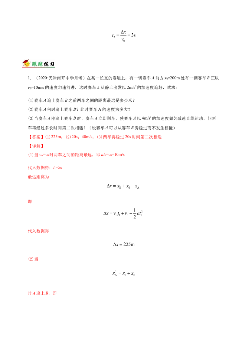 解密01质点的直线运动（解析版）-备战2021年高考物理高频考点解密_04高考物理_新高考复习资料_2021年新高考资料_高频考点解密2021年高考物理二轮复习讲义+分层训练