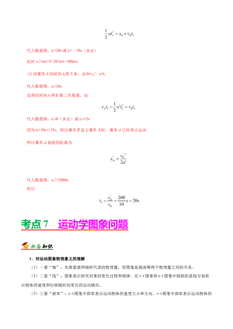 解密01质点的直线运动（解析版）-备战2021年高考物理高频考点解密_04高考物理_新高考复习资料_2021年新高考资料_高频考点解密2021年高考物理二轮复习讲义+分层训练