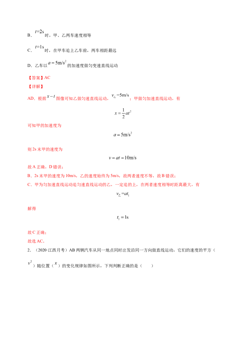 解密01质点的直线运动（解析版）-备战2021年高考物理高频考点解密_04高考物理_新高考复习资料_2021年新高考资料_高频考点解密2021年高考物理二轮复习讲义+分层训练