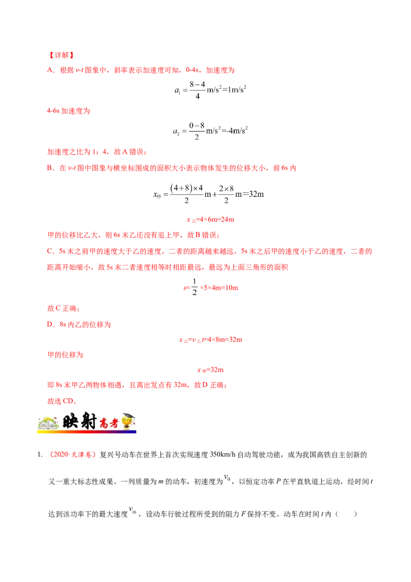 解密01质点的直线运动（解析版）-备战2021年高考物理高频考点解密_04高考物理_新高考复习资料_2021年新高考资料_高频考点解密2021年高考物理二轮复习讲义+分层训练