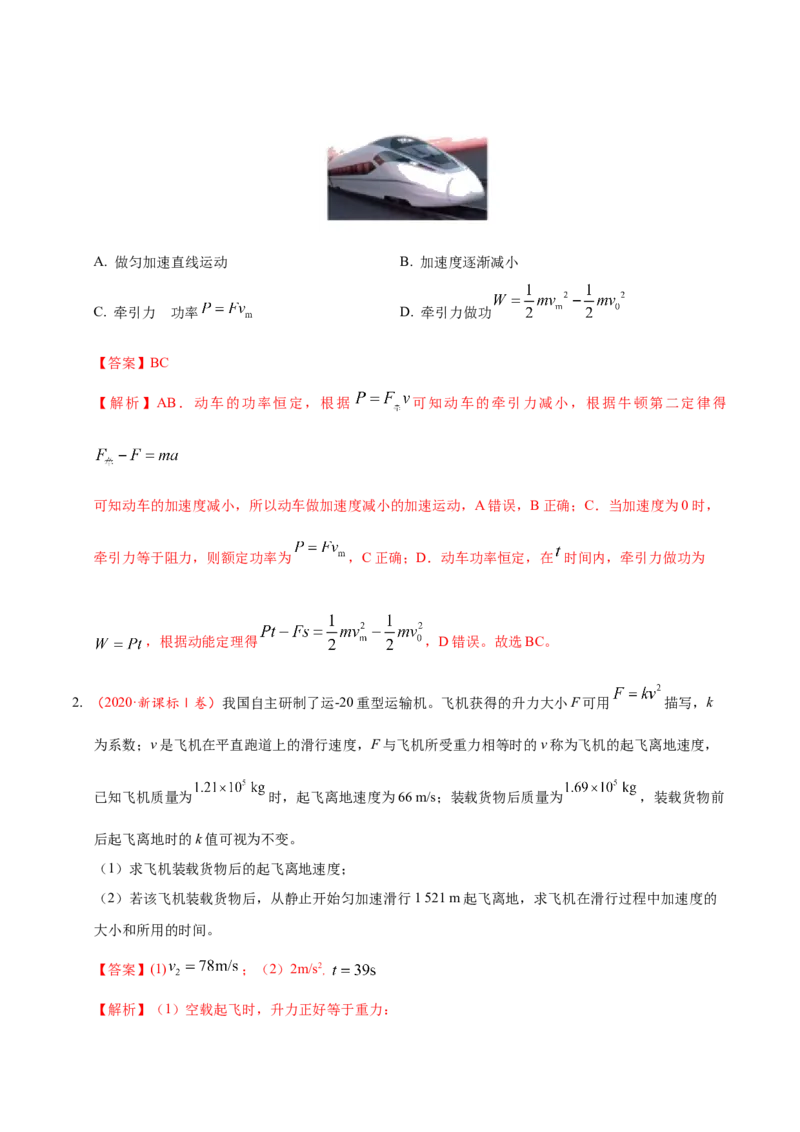 解密01质点的直线运动（解析版）-备战2021年高考物理高频考点解密_04高考物理_新高考复习资料_2021年新高考资料_高频考点解密2021年高考物理二轮复习讲义+分层训练