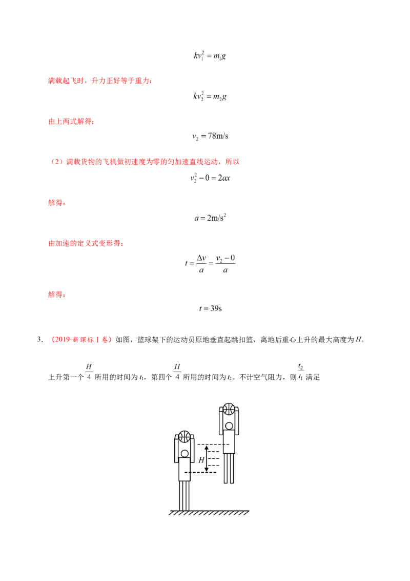 解密01质点的直线运动（解析版）-备战2021年高考物理高频考点解密_04高考物理_新高考复习资料_2021年新高考资料_高频考点解密2021年高考物理二轮复习讲义+分层训练