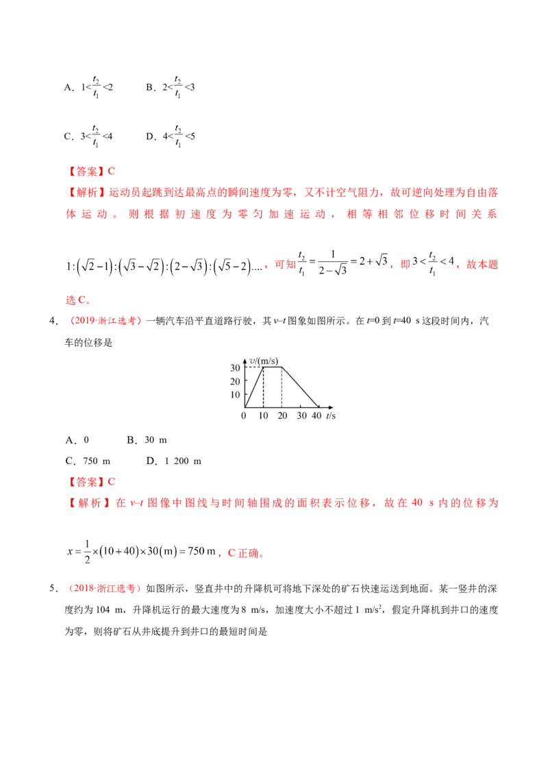 解密01质点的直线运动（解析版）-备战2021年高考物理高频考点解密_04高考物理_新高考复习资料_2021年新高考资料_高频考点解密2021年高考物理二轮复习讲义+分层训练