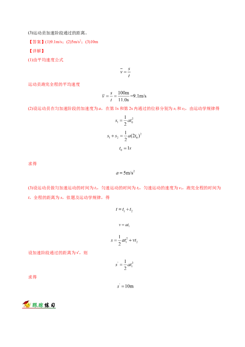 解密01质点的直线运动（解析版）-备战2021年高考物理高频考点解密_04高考物理_新高考复习资料_2021年新高考资料_高频考点解密2021年高考物理二轮复习讲义+分层训练