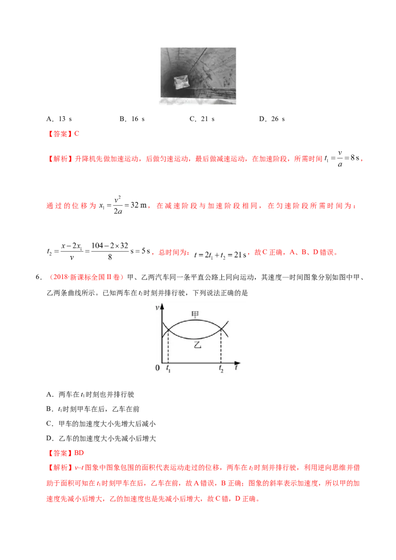 解密01质点的直线运动（解析版）-备战2021年高考物理高频考点解密_04高考物理_新高考复习资料_2021年新高考资料_高频考点解密2021年高考物理二轮复习讲义+分层训练