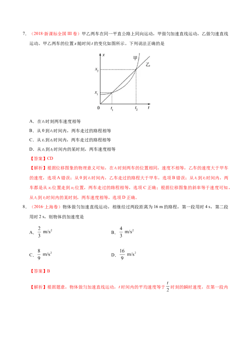 解密01质点的直线运动（解析版）-备战2021年高考物理高频考点解密_04高考物理_新高考复习资料_2021年新高考资料_高频考点解密2021年高考物理二轮复习讲义+分层训练
