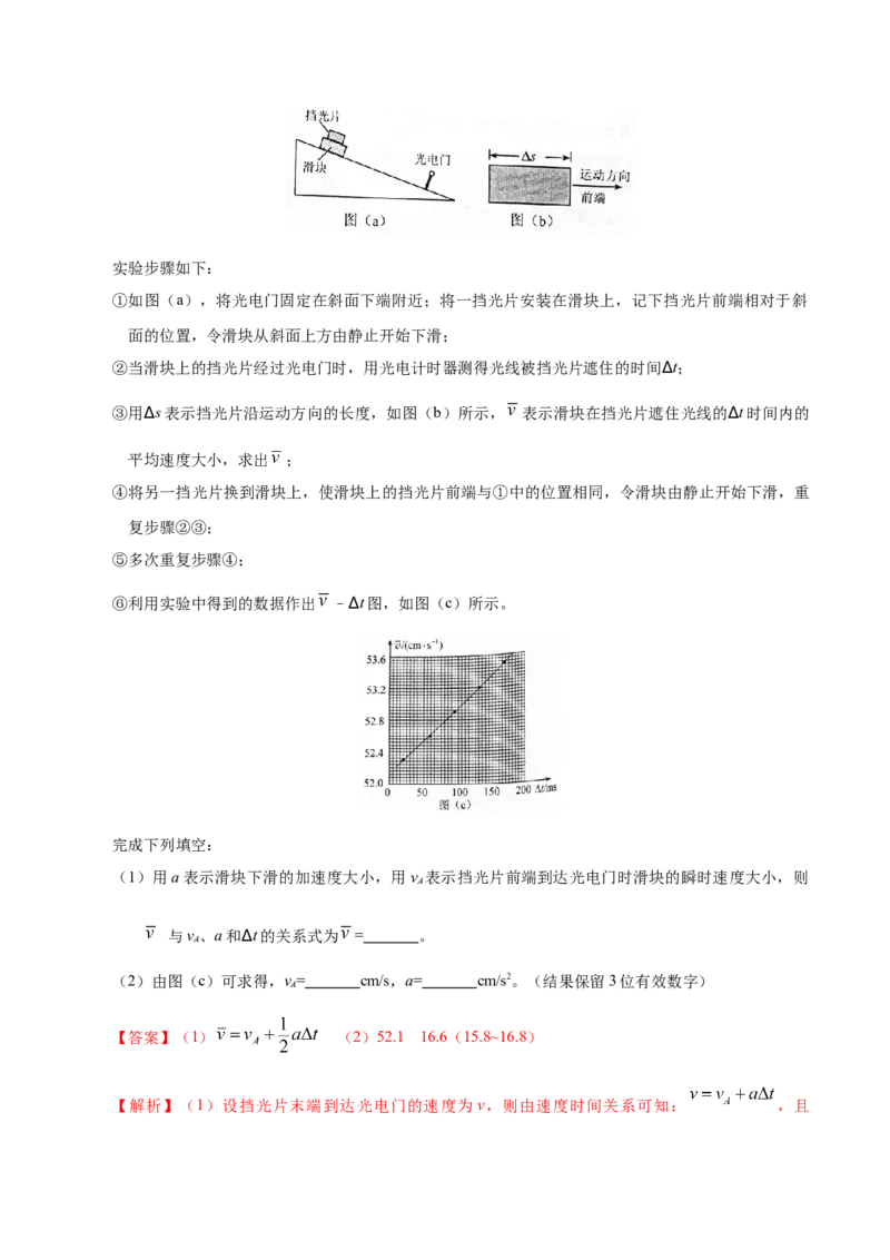 解密01质点的直线运动（解析版）-备战2021年高考物理高频考点解密_04高考物理_新高考复习资料_2021年新高考资料_高频考点解密2021年高考物理二轮复习讲义+分层训练