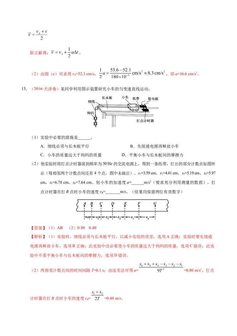 解密01质点的直线运动（解析版）-备战2021年高考物理高频考点解密_04高考物理_新高考复习资料_2021年新高考资料_高频考点解密2021年高考物理二轮复习讲义+分层训练
