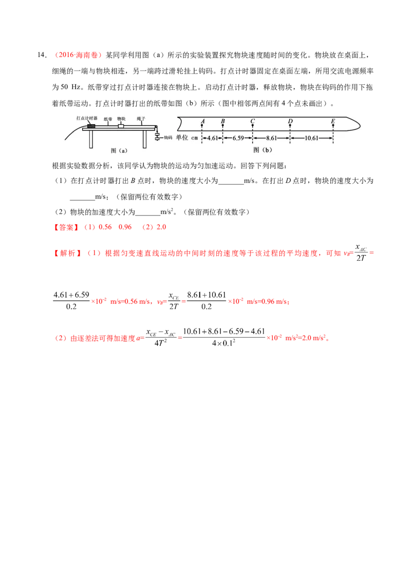 解密01质点的直线运动（解析版）-备战2021年高考物理高频考点解密_04高考物理_新高考复习资料_2021年新高考资料_高频考点解密2021年高考物理二轮复习讲义+分层训练