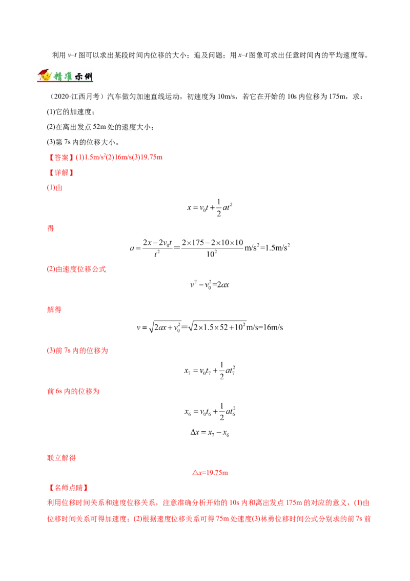 解密01质点的直线运动（解析版）-备战2021年高考物理高频考点解密_04高考物理_新高考复习资料_2021年新高考资料_高频考点解密2021年高考物理二轮复习讲义+分层训练