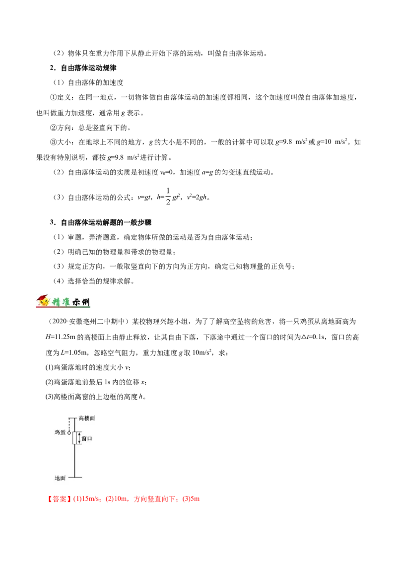 解密01质点的直线运动（解析版）-备战2021年高考物理高频考点解密_04高考物理_新高考复习资料_2021年新高考资料_高频考点解密2021年高考物理二轮复习讲义+分层训练